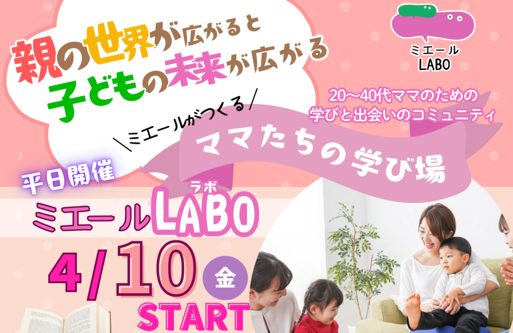 【2026.4.10～】ミエールLABOスタートします💄✨