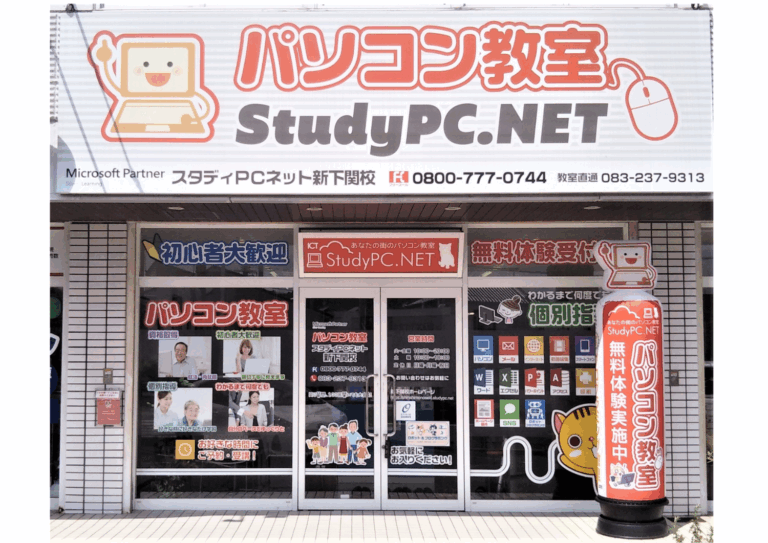 スタディPCネット新下関校