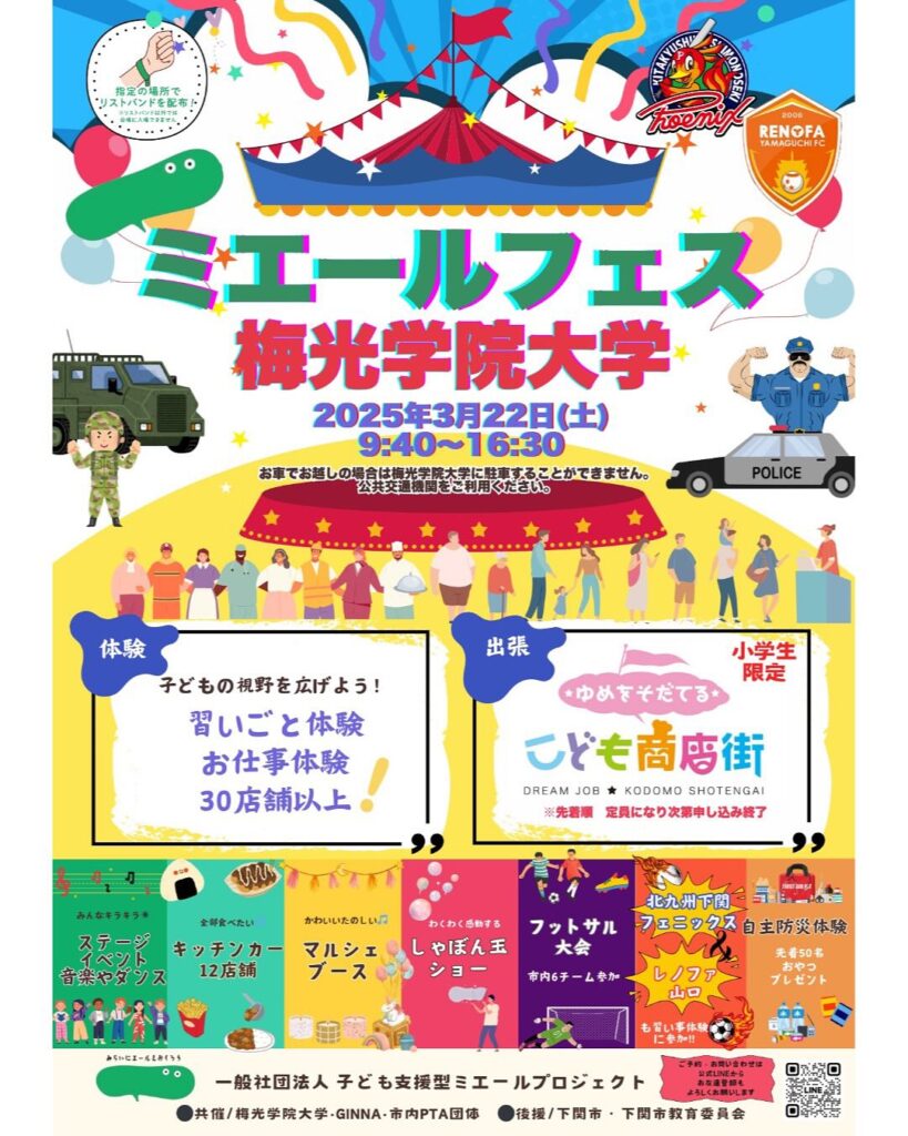 【開催終了】来場者数1,780人ミエールフェス×子ども商店街コラボイベント🎪　2025. 3. 22