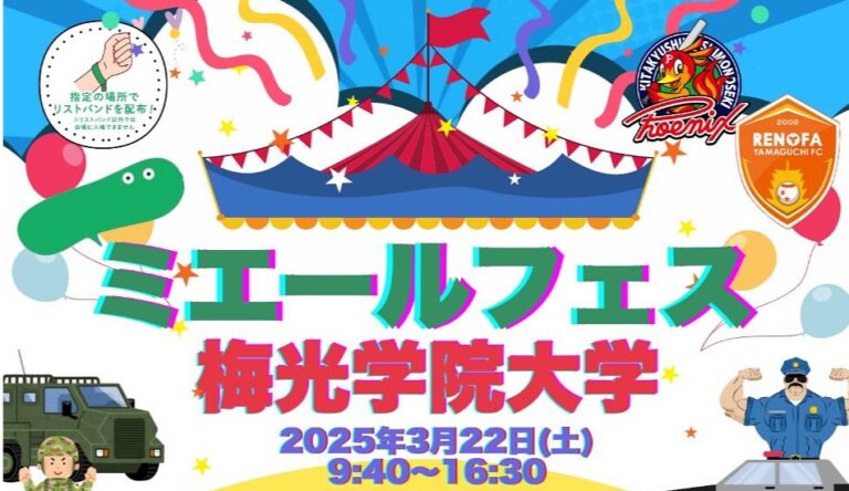 【開催終了】来場者数1,780人ミエールフェス×子ども商店街コラボイベント🎪　2025. 3. 22