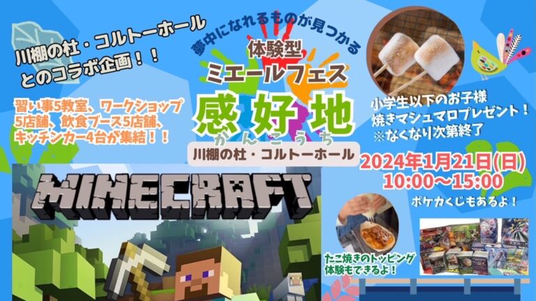 【開催終了】来場者数433人　　体験型ミエールフェス感好地🌱　2024. 1. 21