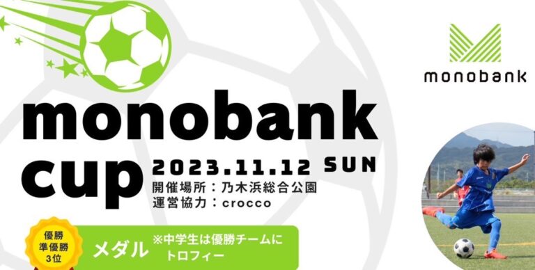 【開催終了】monobank cup⚽ 2023. 11. 12
