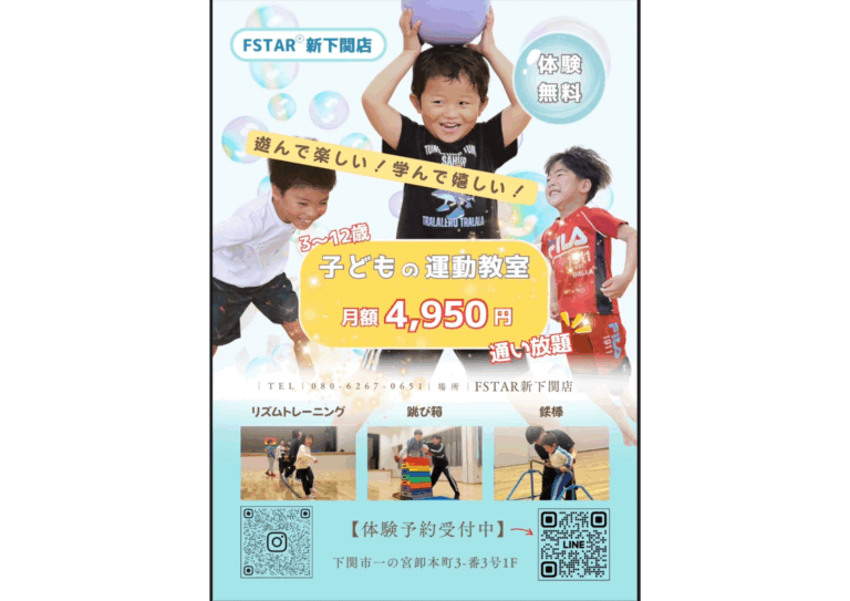 子ども運動あそび教室FSTAR®︎