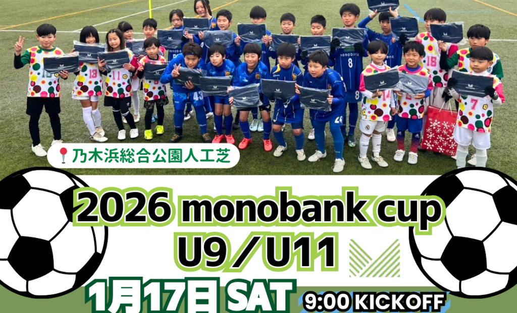 【2026. 1. 17】2026 monobank cup U9、U11⚽️