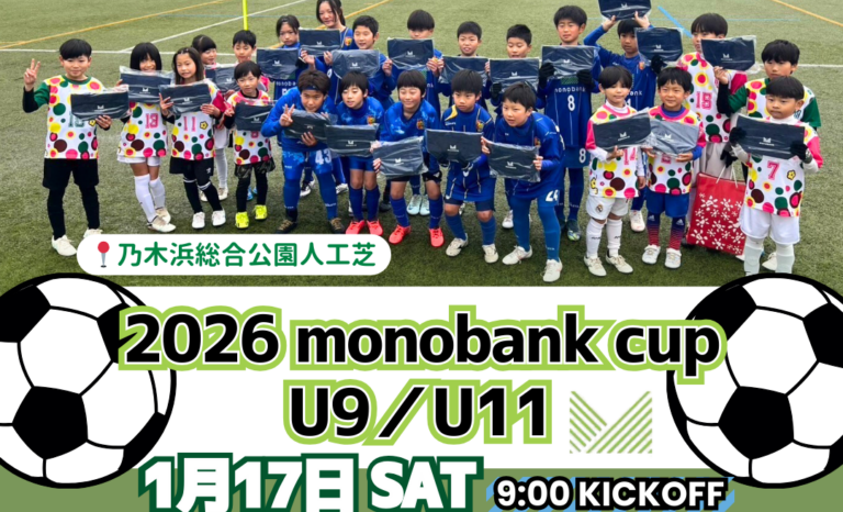 【2026. 1. 17】2026 monobank cup U9、U11⚽️
